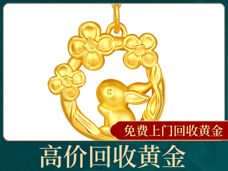 高价回收黄金项链吊坠
