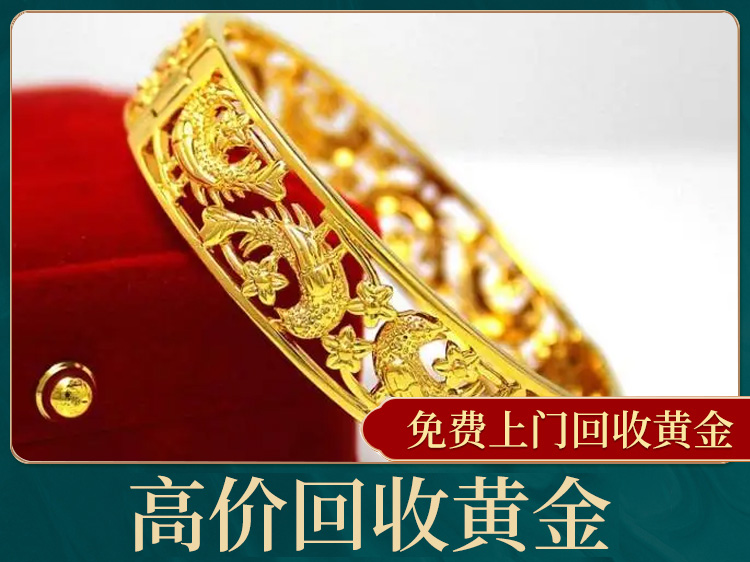 高价回收黄金戒指手环